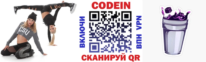 Codein напиток Lean (лин)  Беслан 